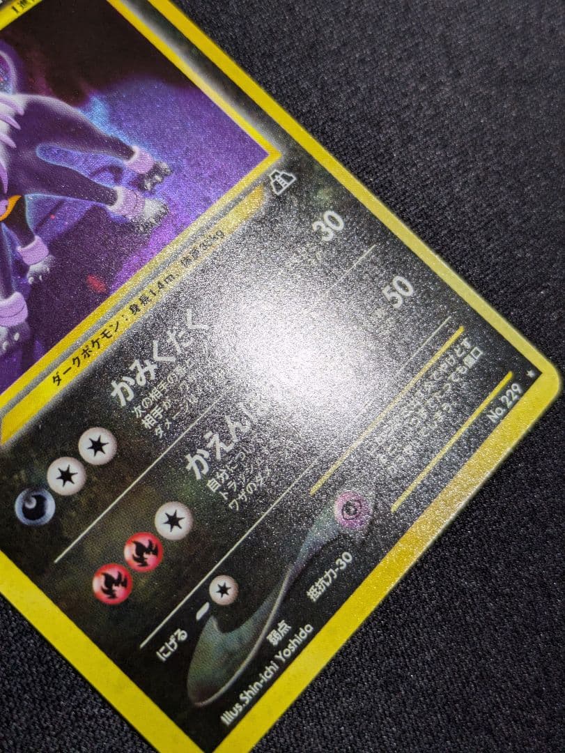 【状態：A（美品）】ヘルガー　旧裏【商品連番：1147】