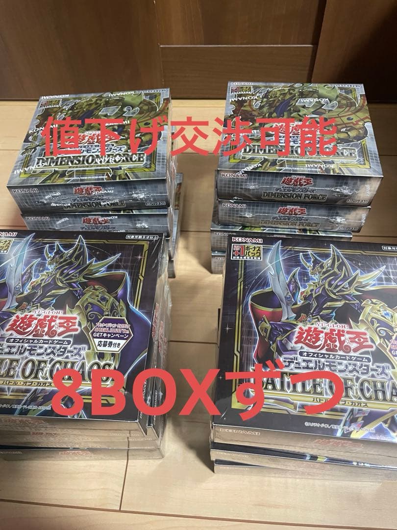 遊戯王OCG バトル・オブ・カオス　ディメンション・フォース