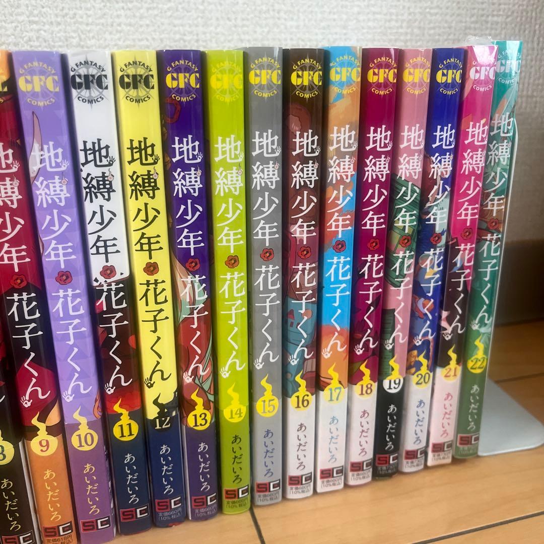 地縛少年花子くん　22巻