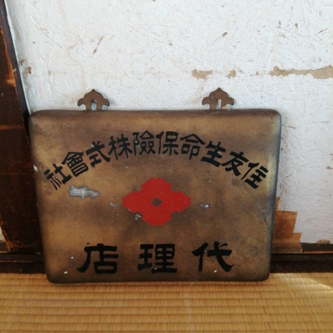住友生命保険株式会社　金属製看板