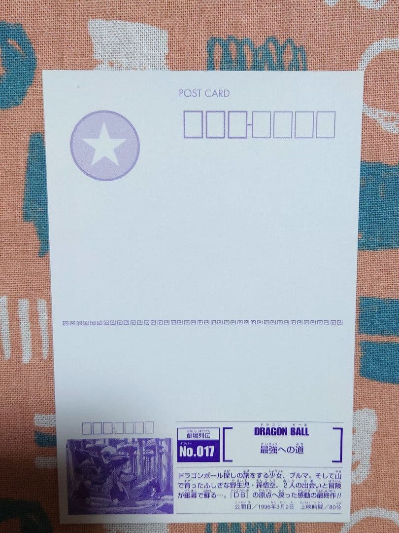 【非売品】ドラゴンボール　DRAGON BALL　ポストカードセット
