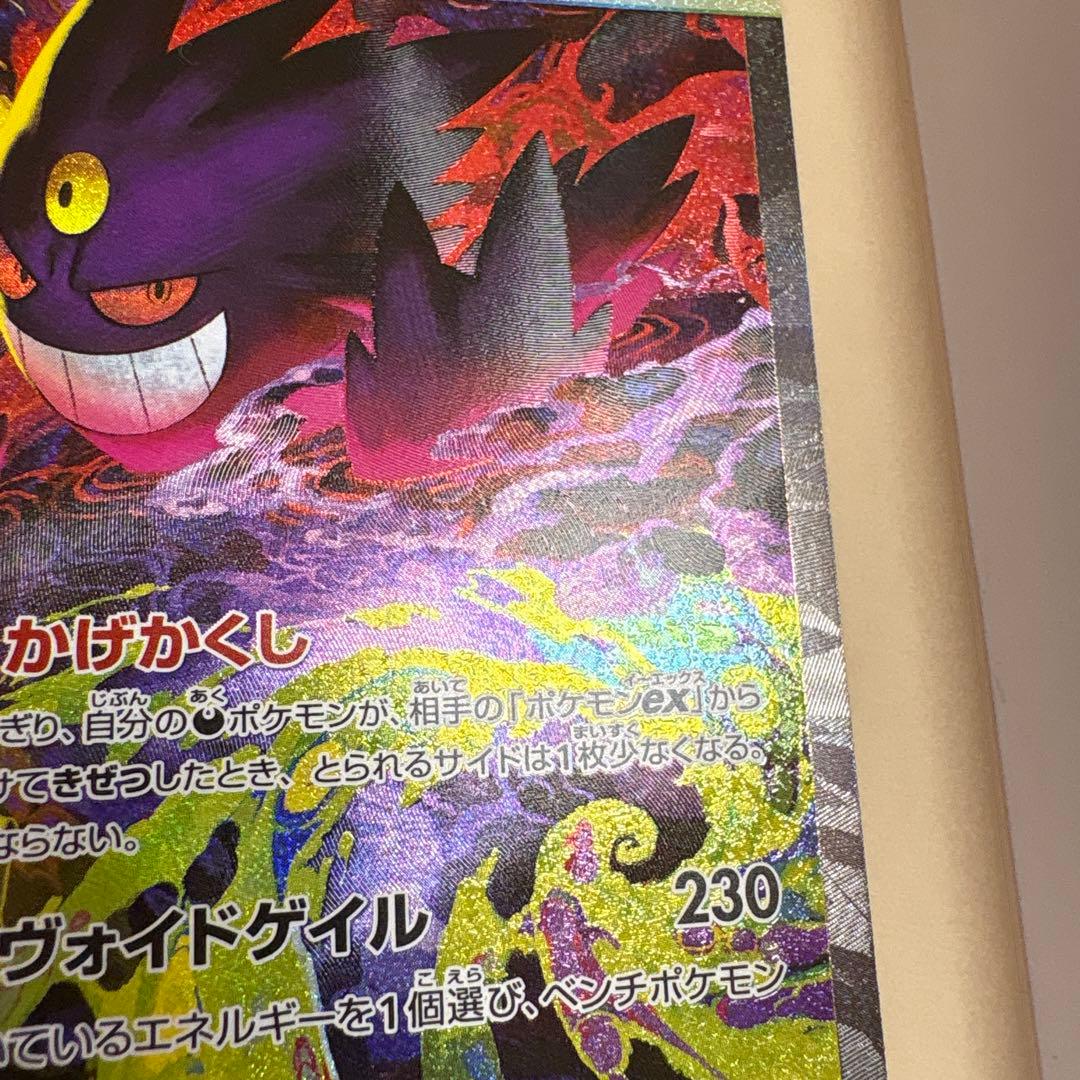 メガゲンガーEX ポケモンカード