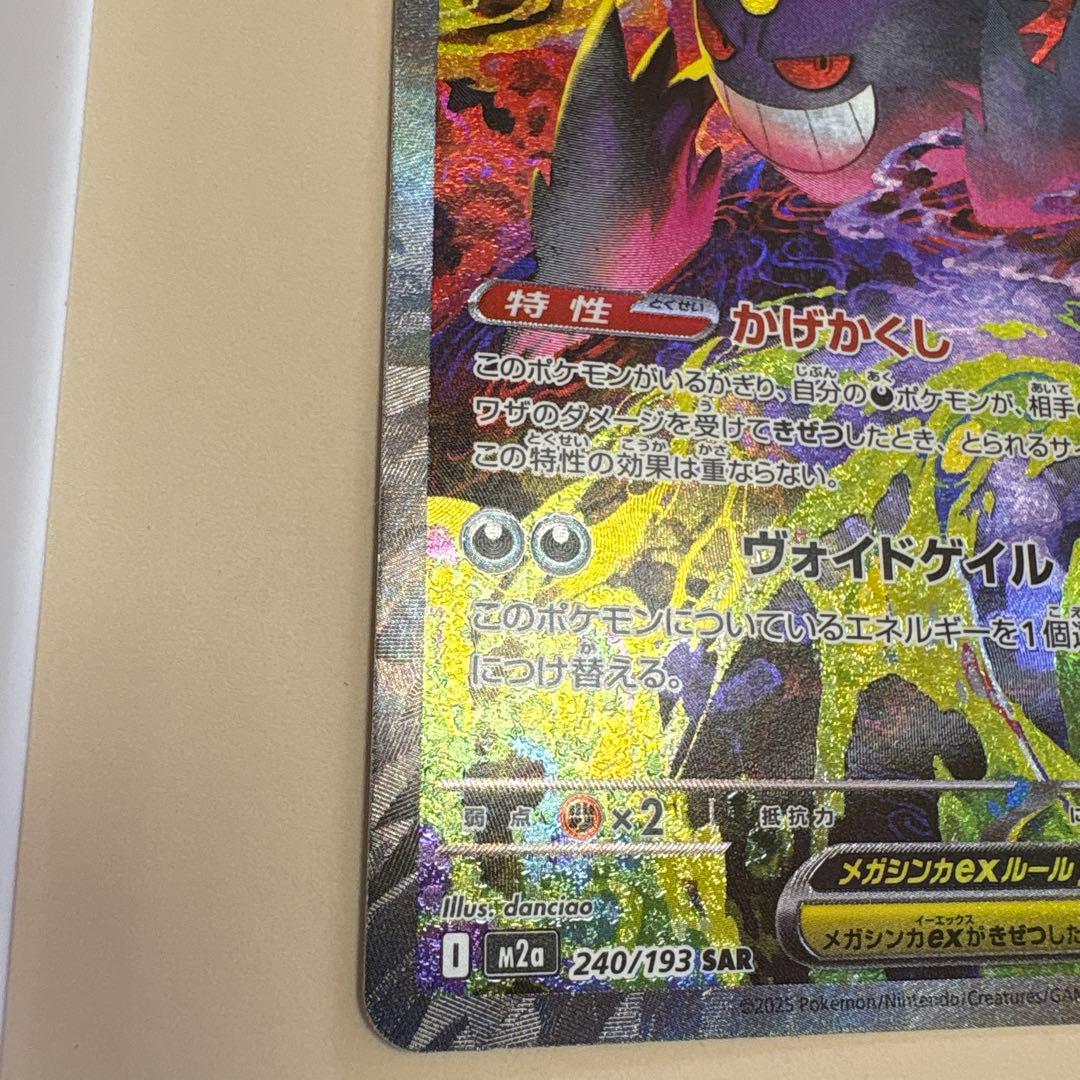 メガゲンガーEX ポケモンカード