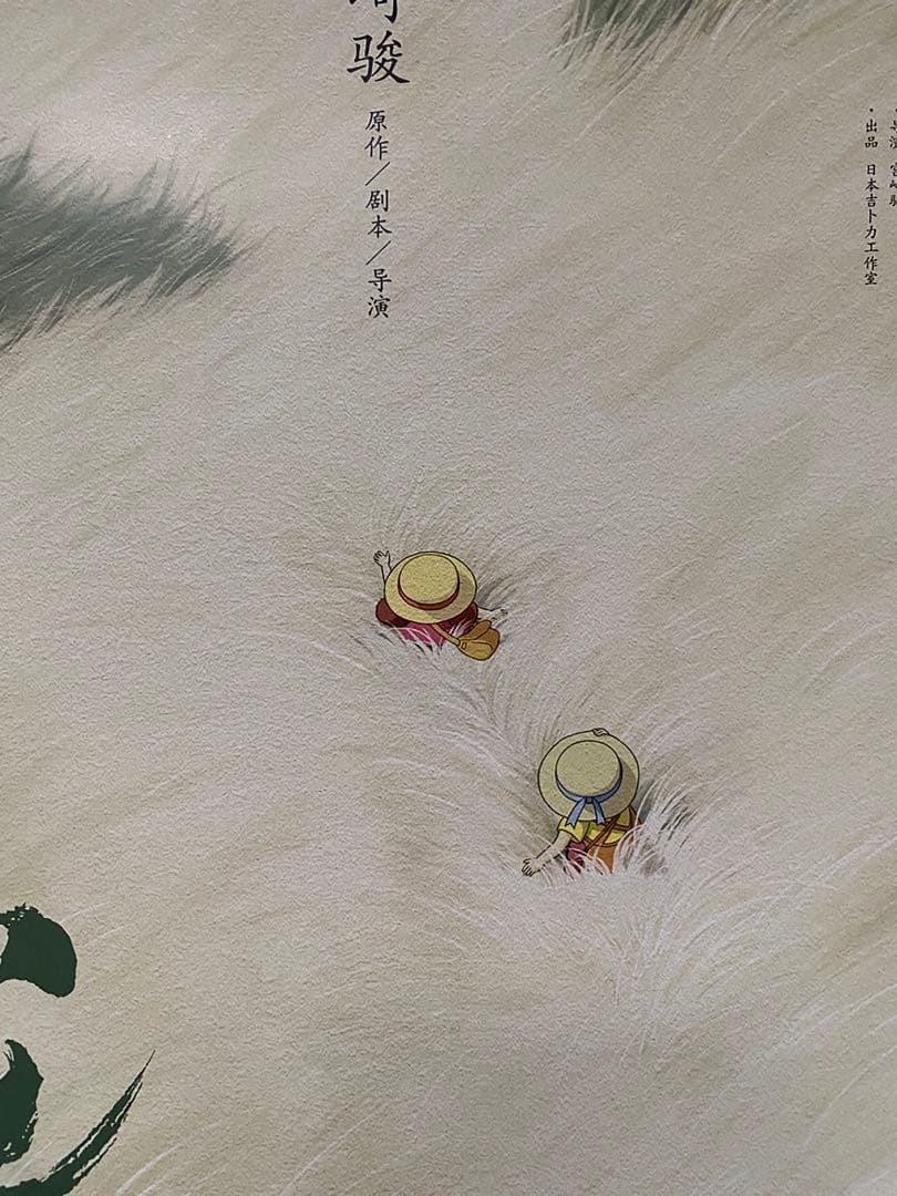【非売品】ジブリ　となりのトトロ 中国版C ポスター　宮崎駿