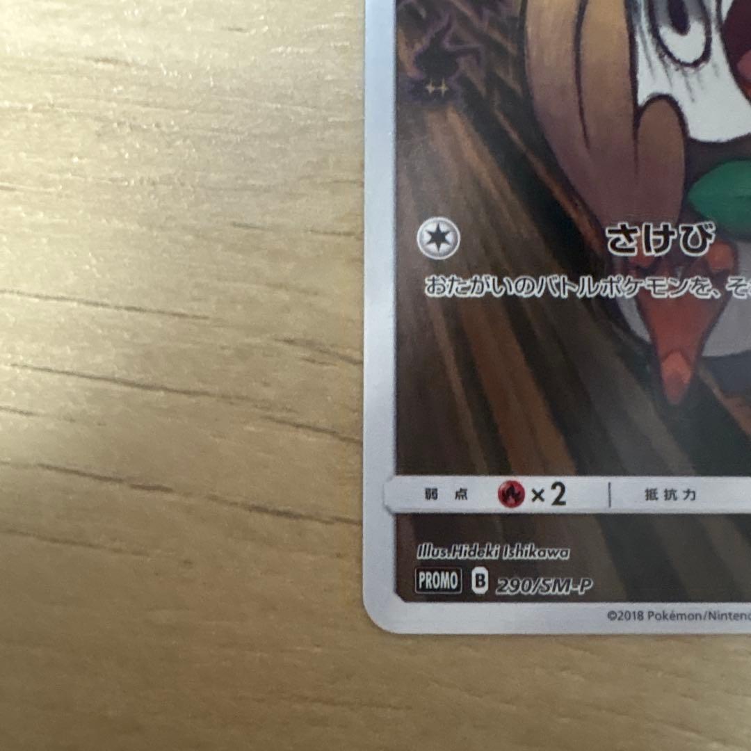 モクロー PROMO SM-Pプロモカード 290/SM-P