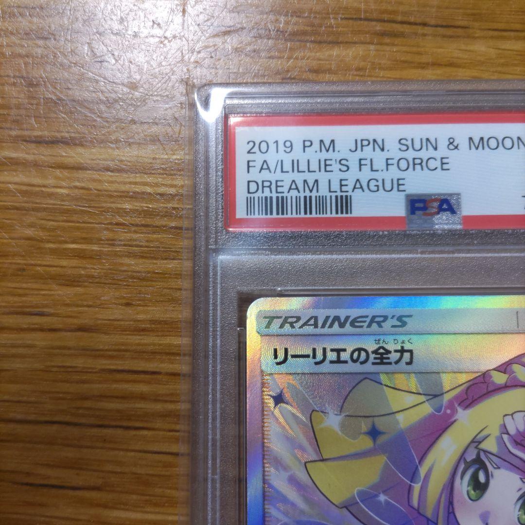週末価格最安値！　ドリームリーグ　リーリエの全力 SR PSA10