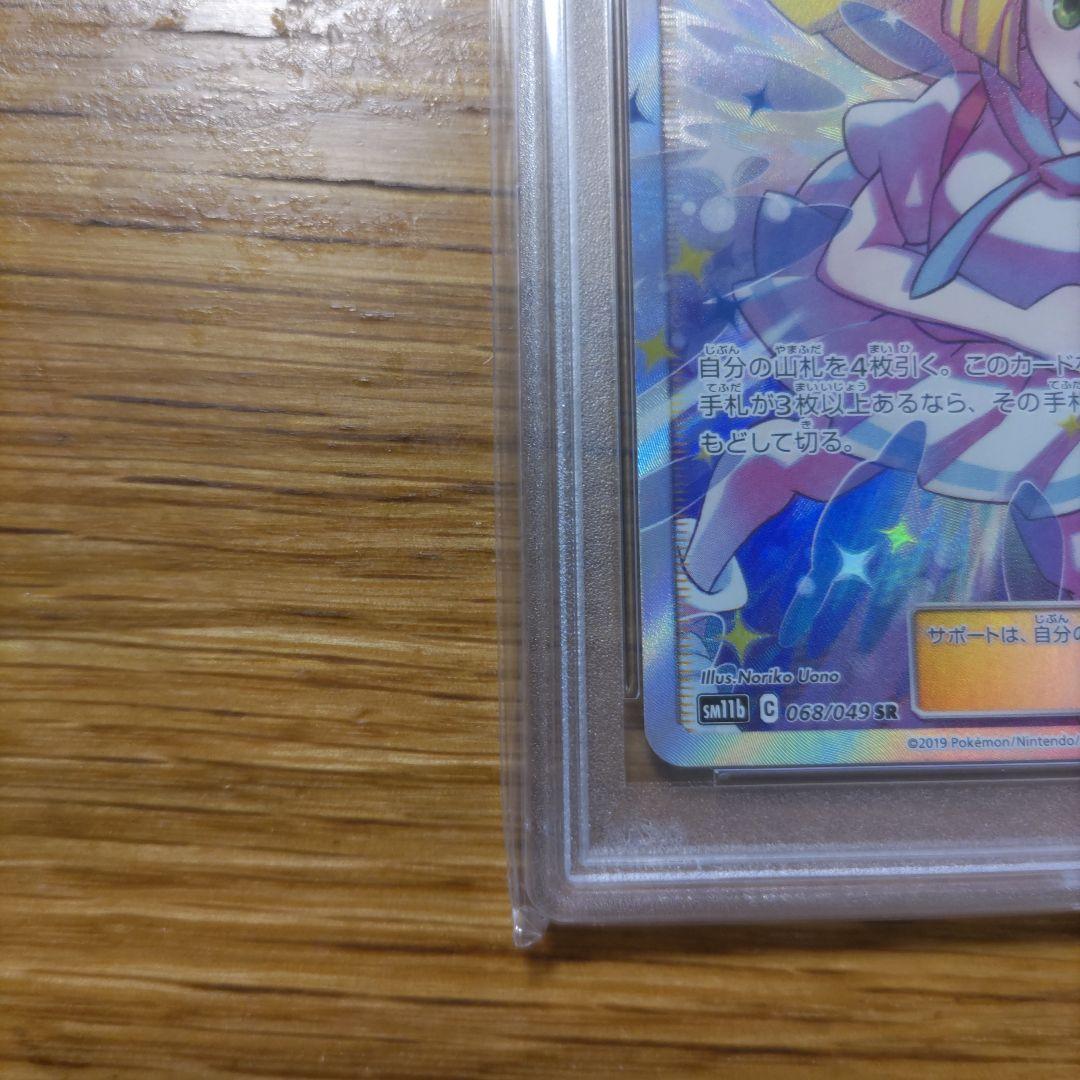 週末価格最安値！　ドリームリーグ　リーリエの全力 SR PSA10