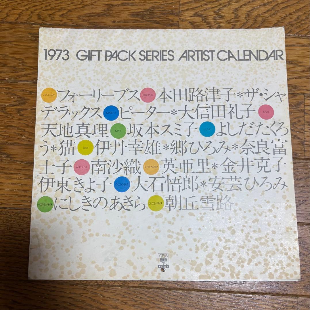 1973年　アイドルカレンダー　未使用