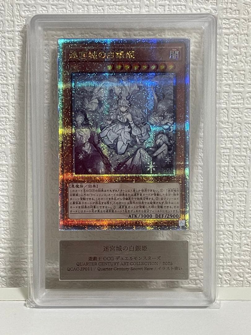 遊戯王　【ARS10+】迷宮城の白銀姫 絵違い25th クオシク　 ARS鑑定