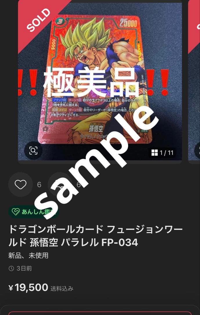 ★神イラスト★ 孫悟空 winner パラレル　059 バトルパック　漫画