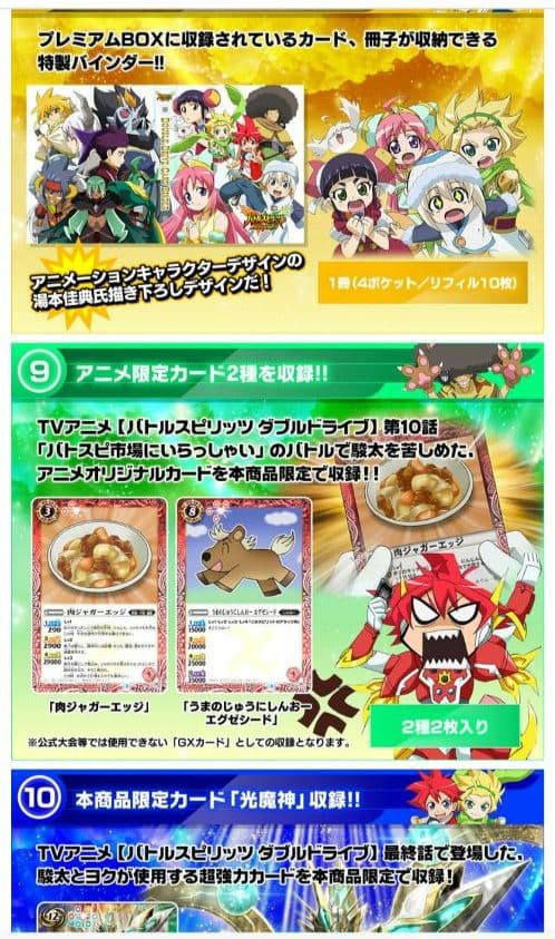 バトルスピリッツ　ダブルドライブ　神皇プレミアムBOX　バトスピ