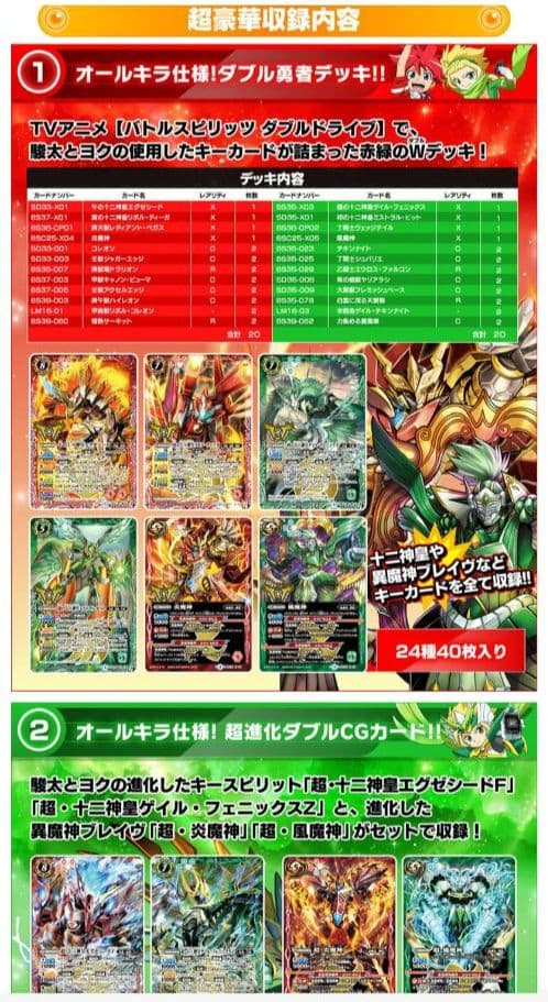 バトルスピリッツ　ダブルドライブ　神皇プレミアムBOX　バトスピ