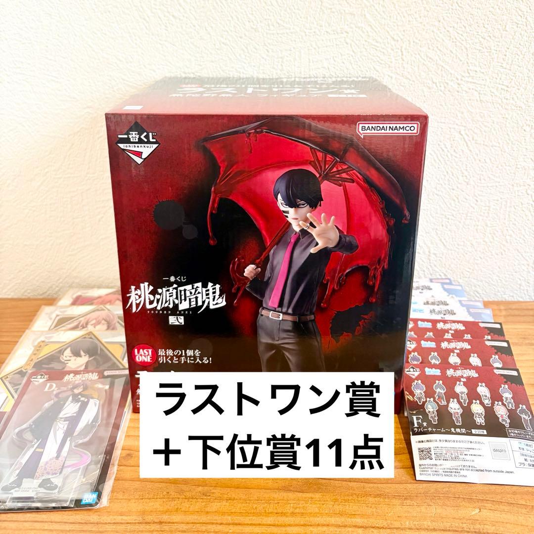 桃源暗鬼 一番くじ ラストワン賞 無陀野無人