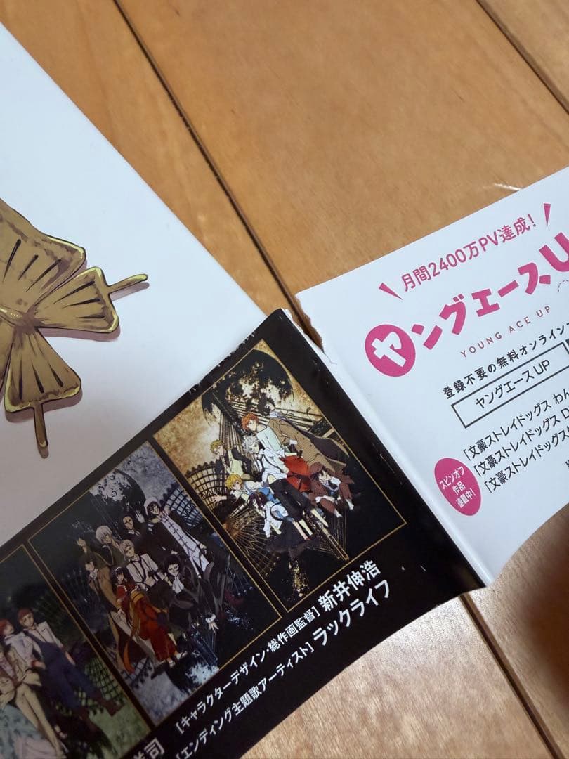 文豪ストレイドッグス 1－26巻 ➕ 関連本3冊