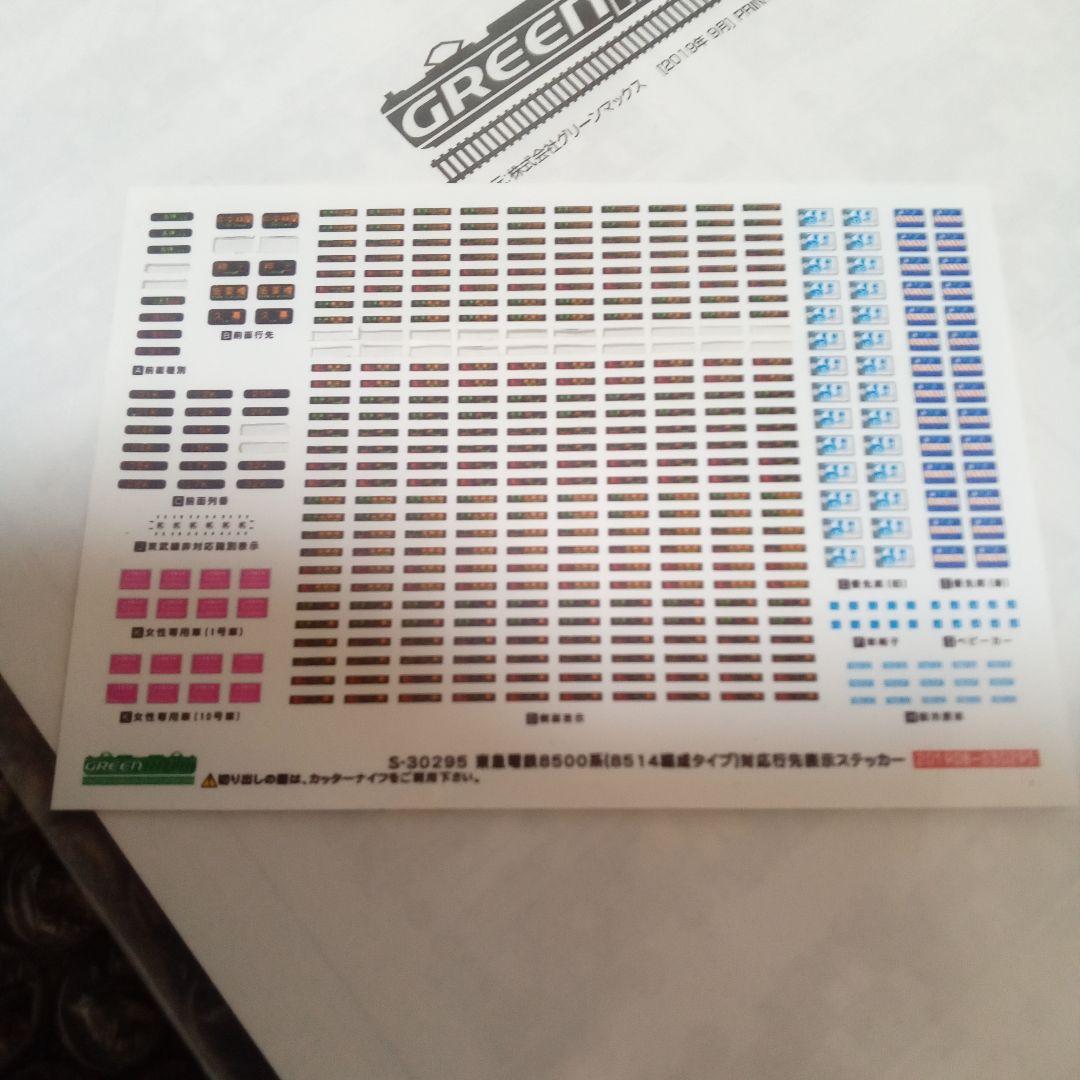 東急8500系　8614編成タイプ・黄色テープ付き　10両セット