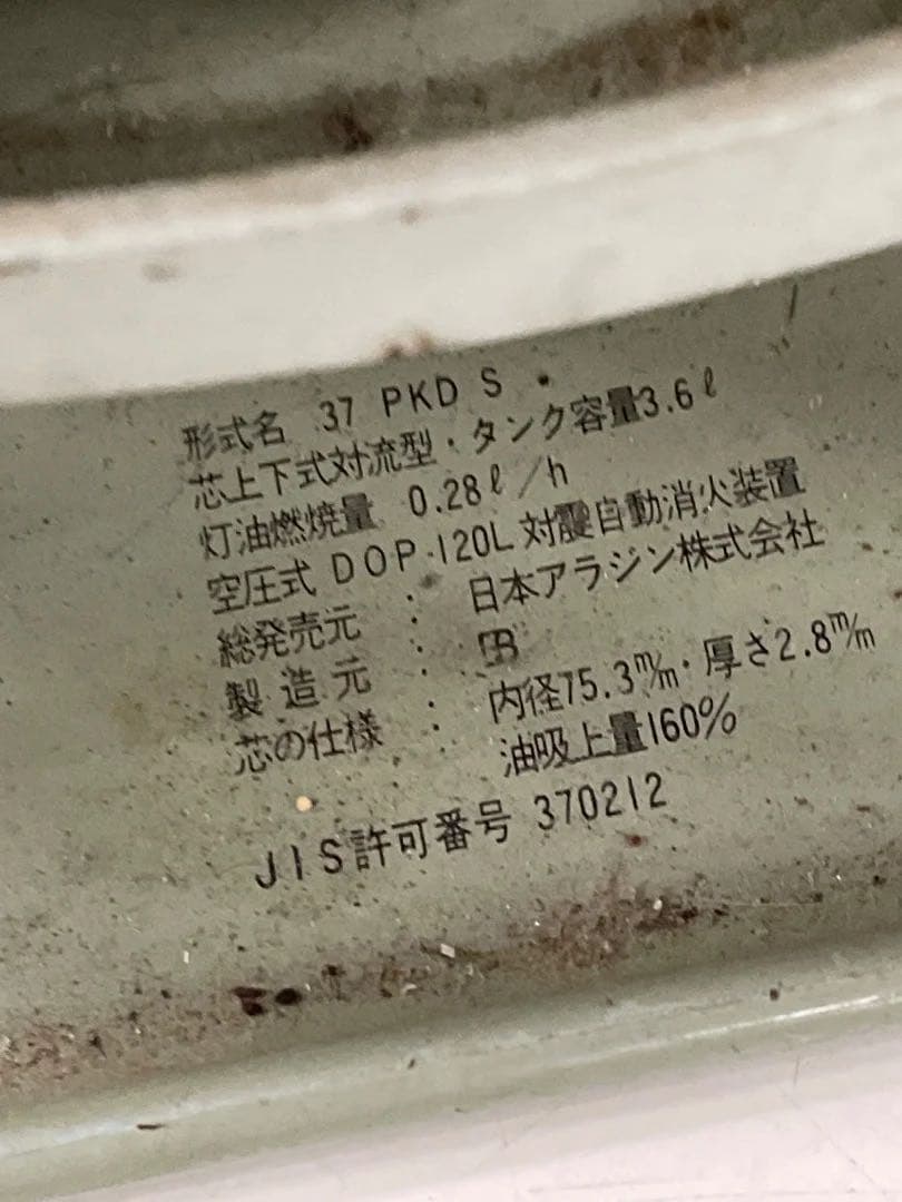 Aladdin 石油ストーブ 37 PKD S 1970年代発売モデル