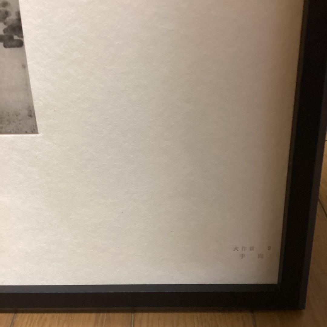 天才画家速水御舟　作品集大作編　便利堂監修　　画集NO 2 手向