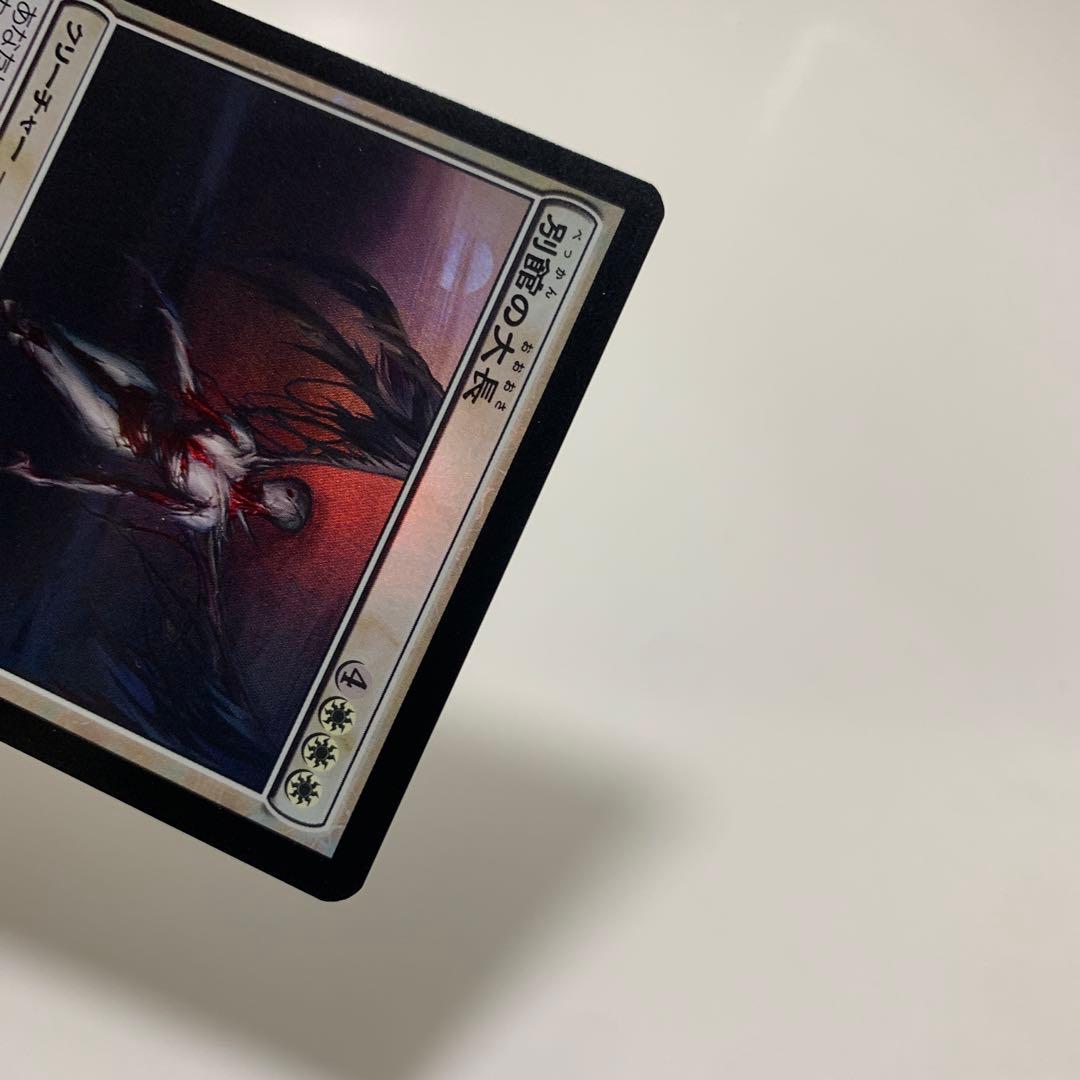 MTG 別館の大長 foil   日本語