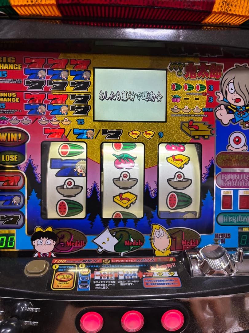 【送料無料】名機！激レア！ゲゲゲの鬼太郎SP サミー 4号機 不要機付