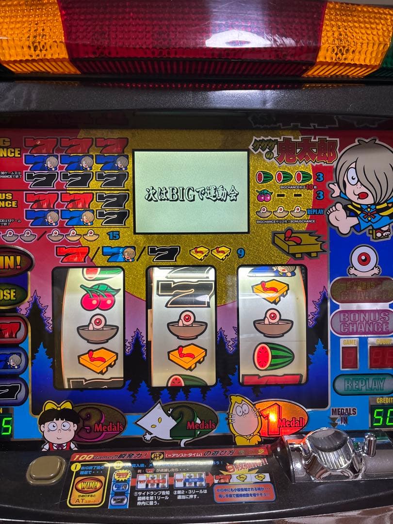 【送料無料】名機！激レア！ゲゲゲの鬼太郎SP サミー 4号機 不要機付