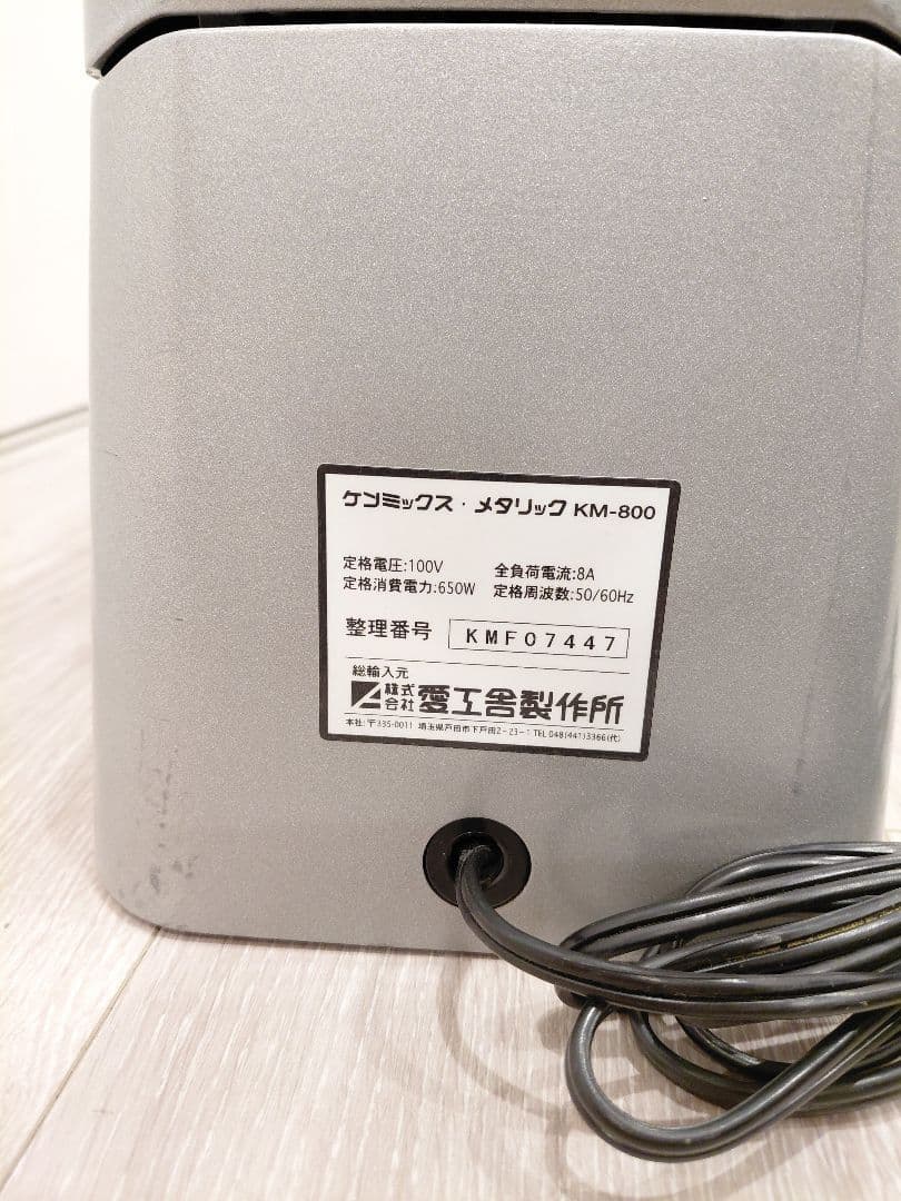 愛工舎製作所 MAJOR ケンミックス メタリック KM-800厨房機器 業務用