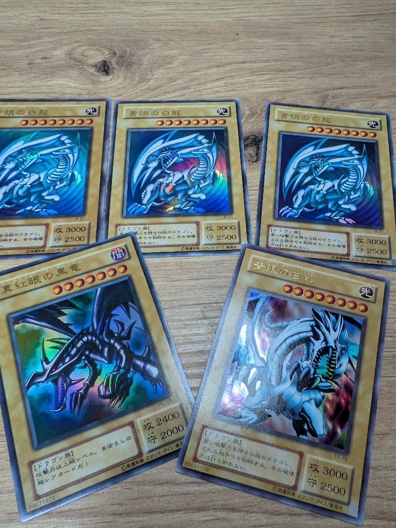 遊戯王 真紅眼の黒竜 青眼の白龍