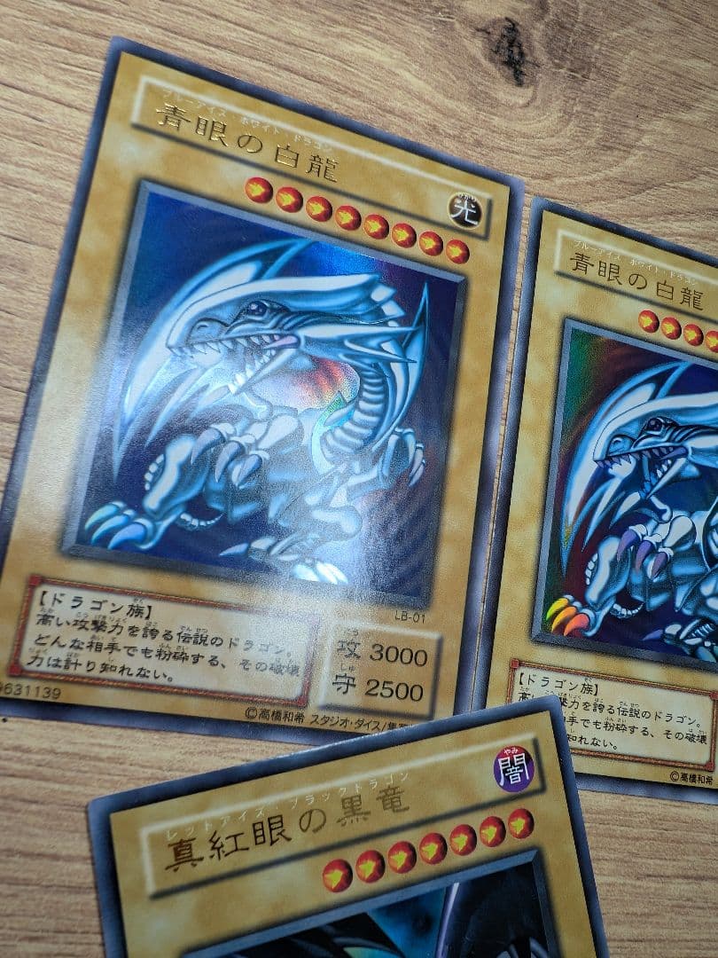 遊戯王 真紅眼の黒竜 青眼の白龍