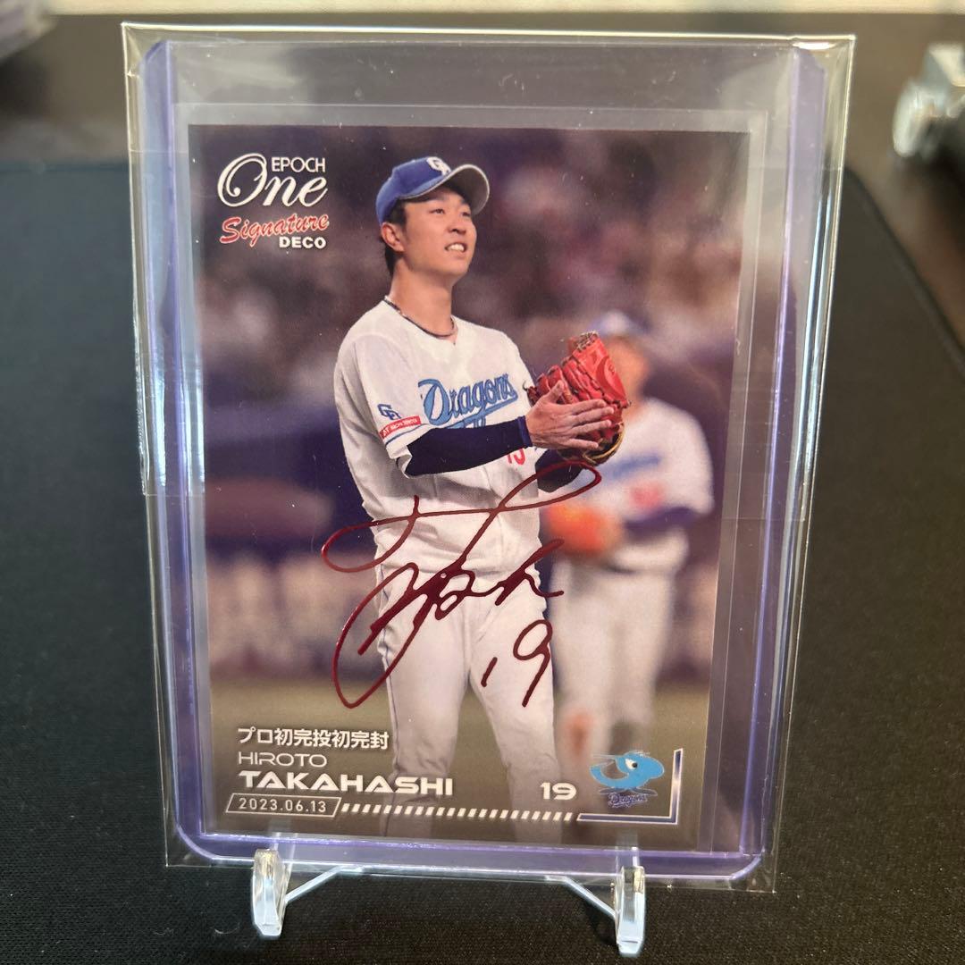 髙橋宏斗　プロ初完投初完封　5枚限定　　中日ドラゴンズ　WBC 侍ジャパン