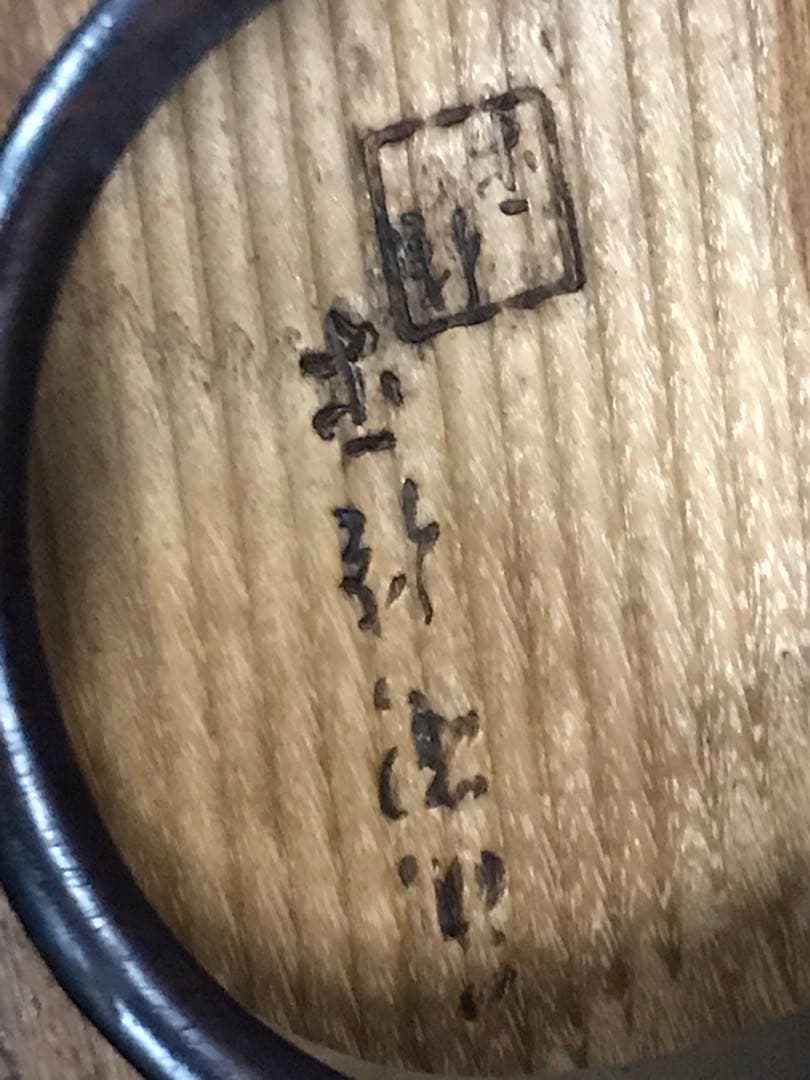 和楽器 お箏 弦楽器 箏 琴 在銘刻印あり