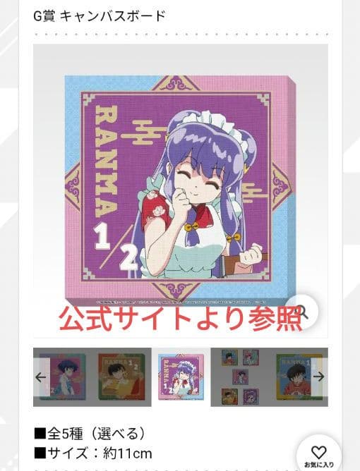 【まとめ】一番くじ　らんま1/2　シャンプー中心　８点セット　ラストワン賞