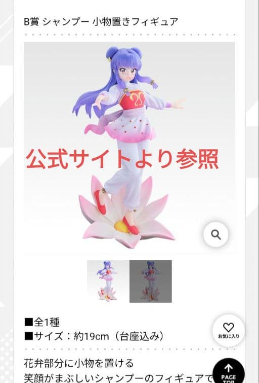 【まとめ】一番くじ　らんま1/2　シャンプー中心　８点セット　ラストワン賞