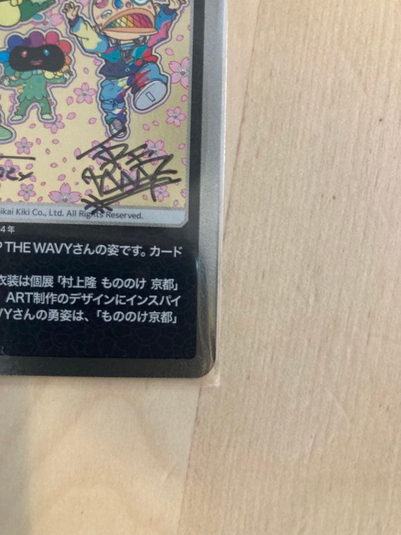 超激レア、サイン入り】村上隆　レコード特典もののけフラワー親子とJP THE