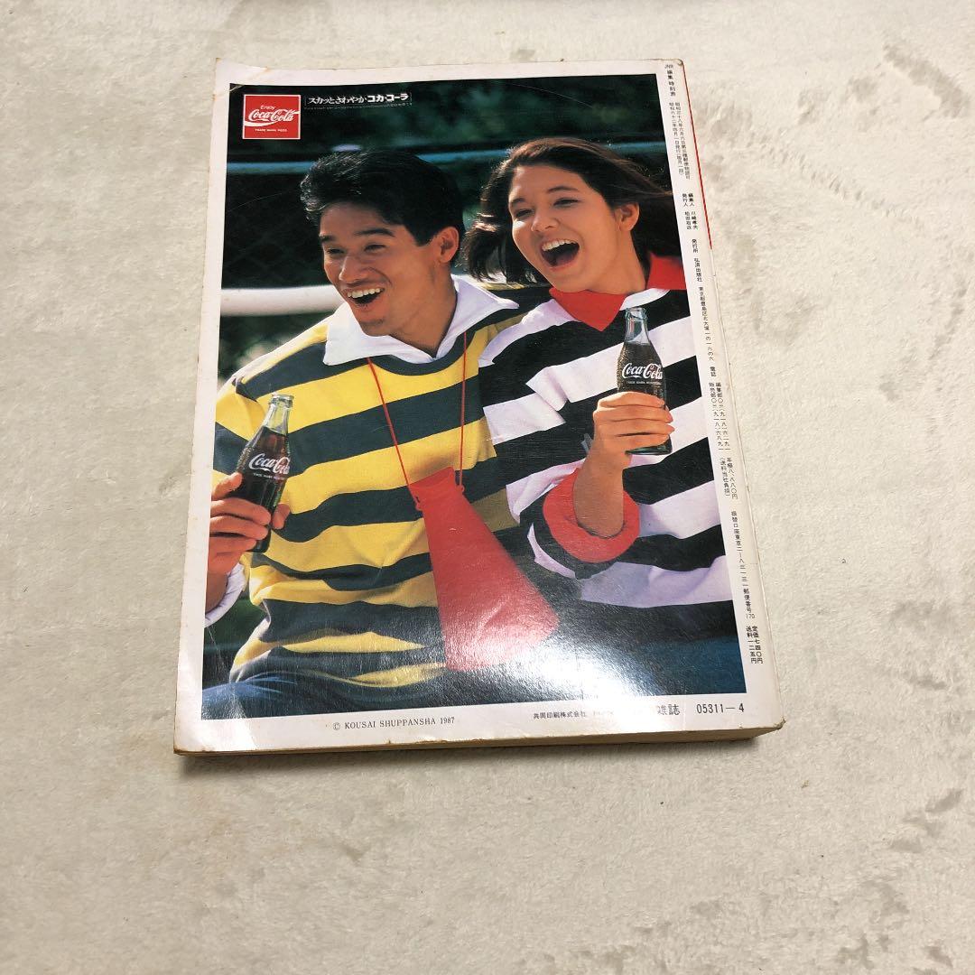 1987年4月　新旅客会社スタート