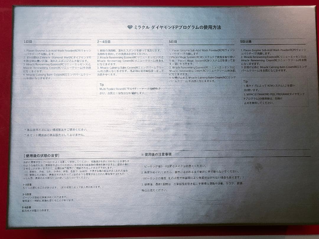 【Christmasキャンペーン】ルネセル　ダイヤモンドピーリングセット