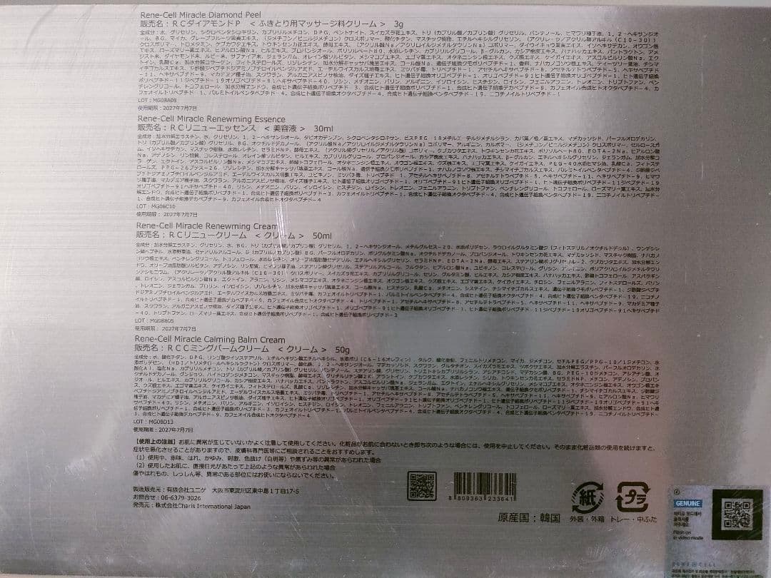 【Christmasキャンペーン】ルネセル　ダイヤモンドピーリングセット