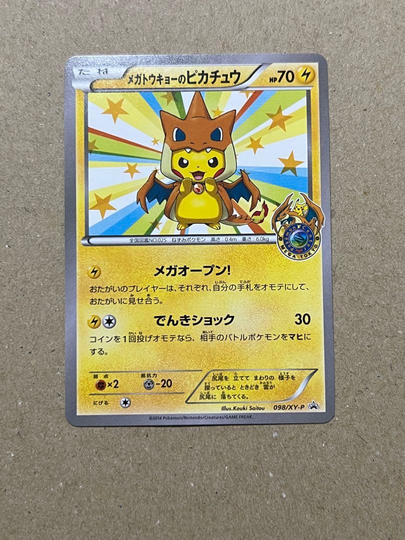 希少　メガトウキョーのピカチュウ PROMO XYシリーズ