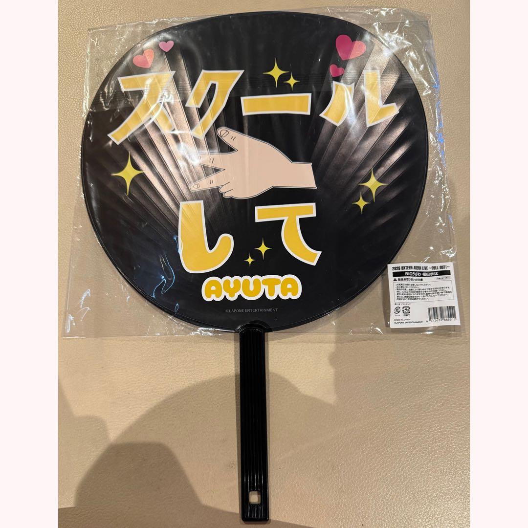 DXTEEN 福田歩汰 うちわ