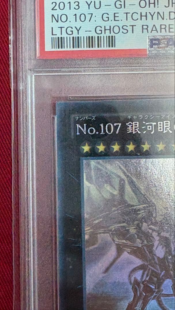 遊戯王 PSA10 No.107 銀河眼の時空竜 ホログラフィック タキオン