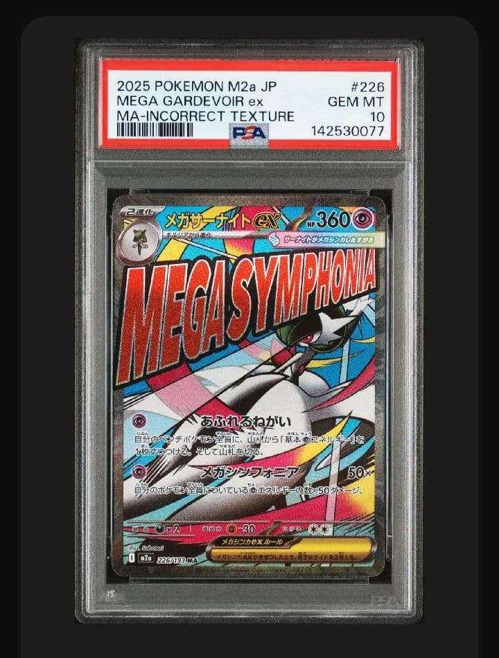 【PSA10】ポケモンカード　中国語　箔押し　エラー　メガサーナイトex MA