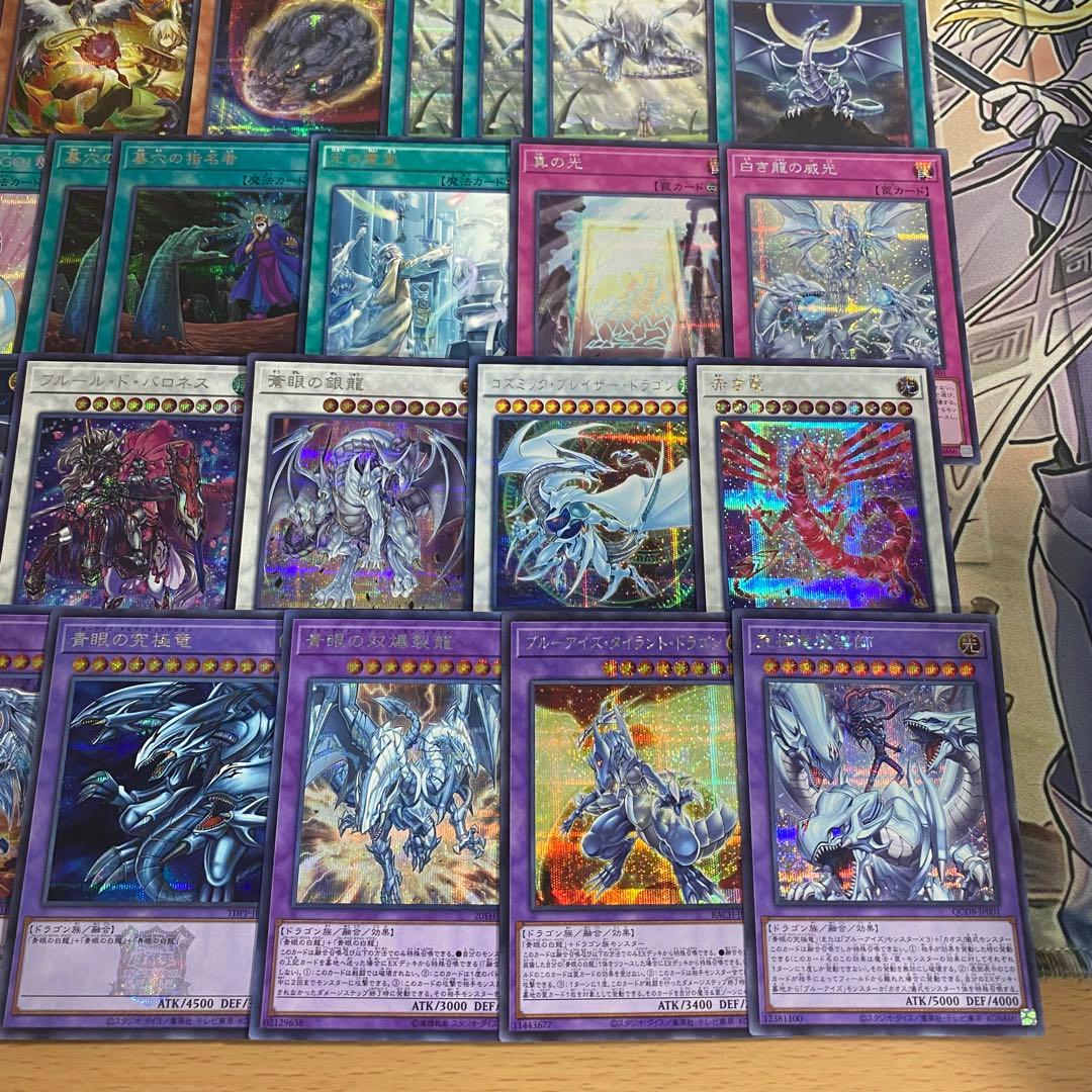 遊戯王 本格構築済み 青眼の白龍 デッキ　ブルーアイズ 赤き竜 白き乙女 青眼