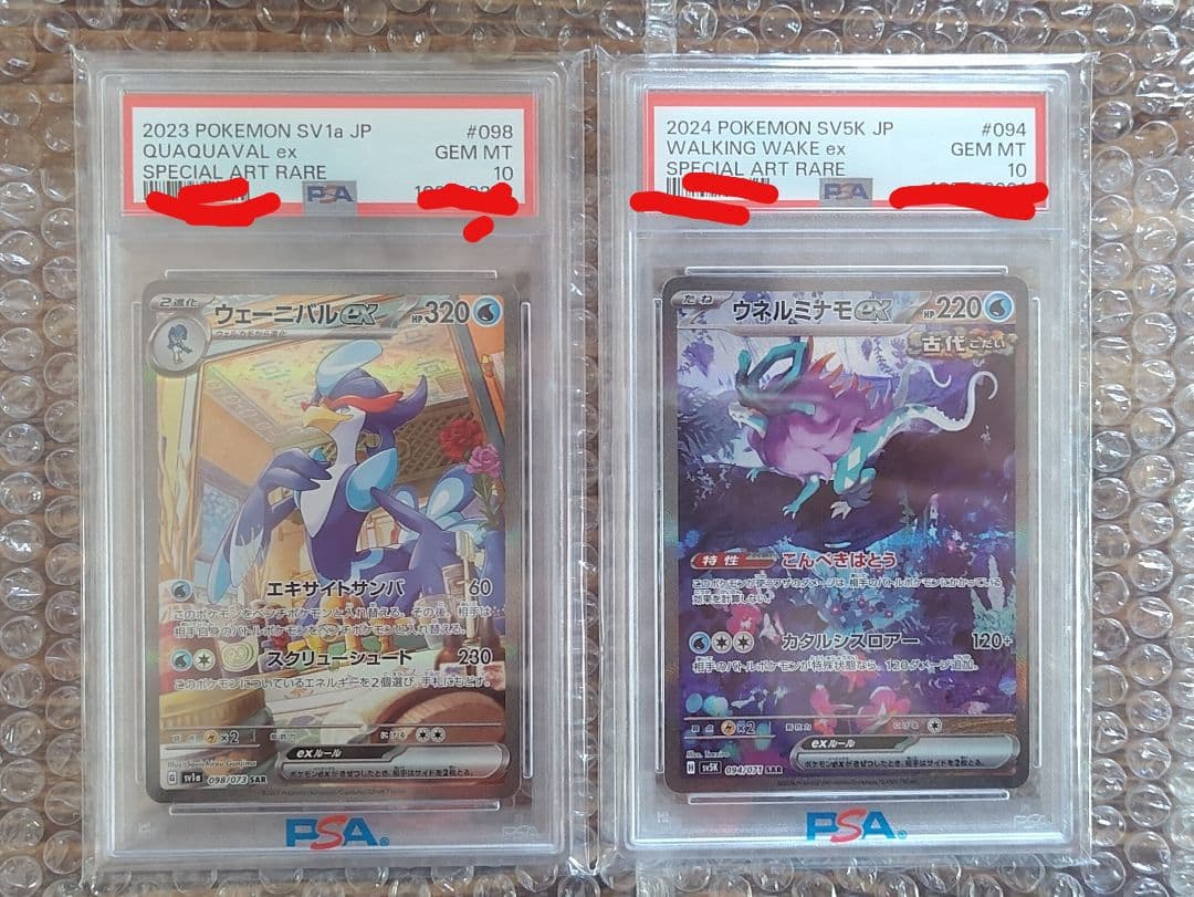 ウネルミナモex sar ウェーニバルexsar PSA10