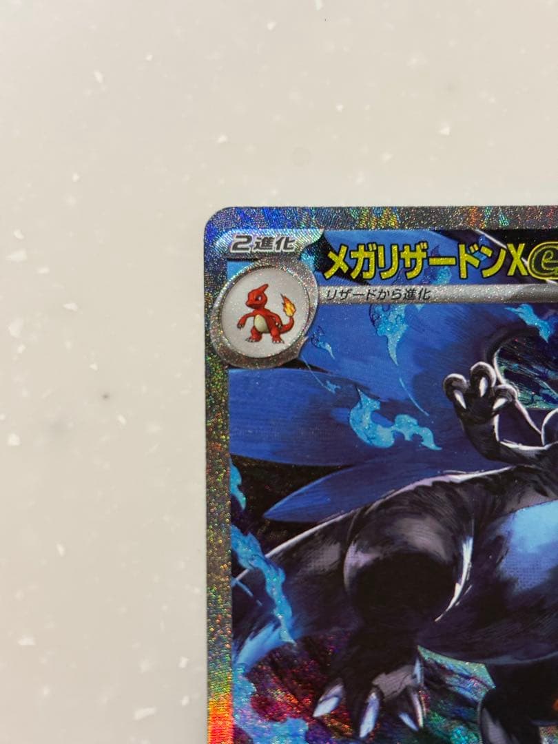 メガリザードンX EX 360 HP SAR インフェルノx