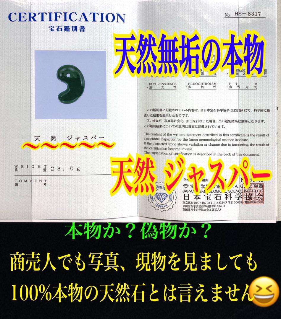 ✳濃厚青緑の【碧玉】特大38.7mm勾玉　希少原石の花仙山瑪瑙　高額材料使用本物