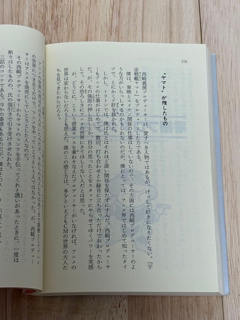 『だから僕は… ガンダムへの道』　富野由悠季　角川スニーカー文庫　初版