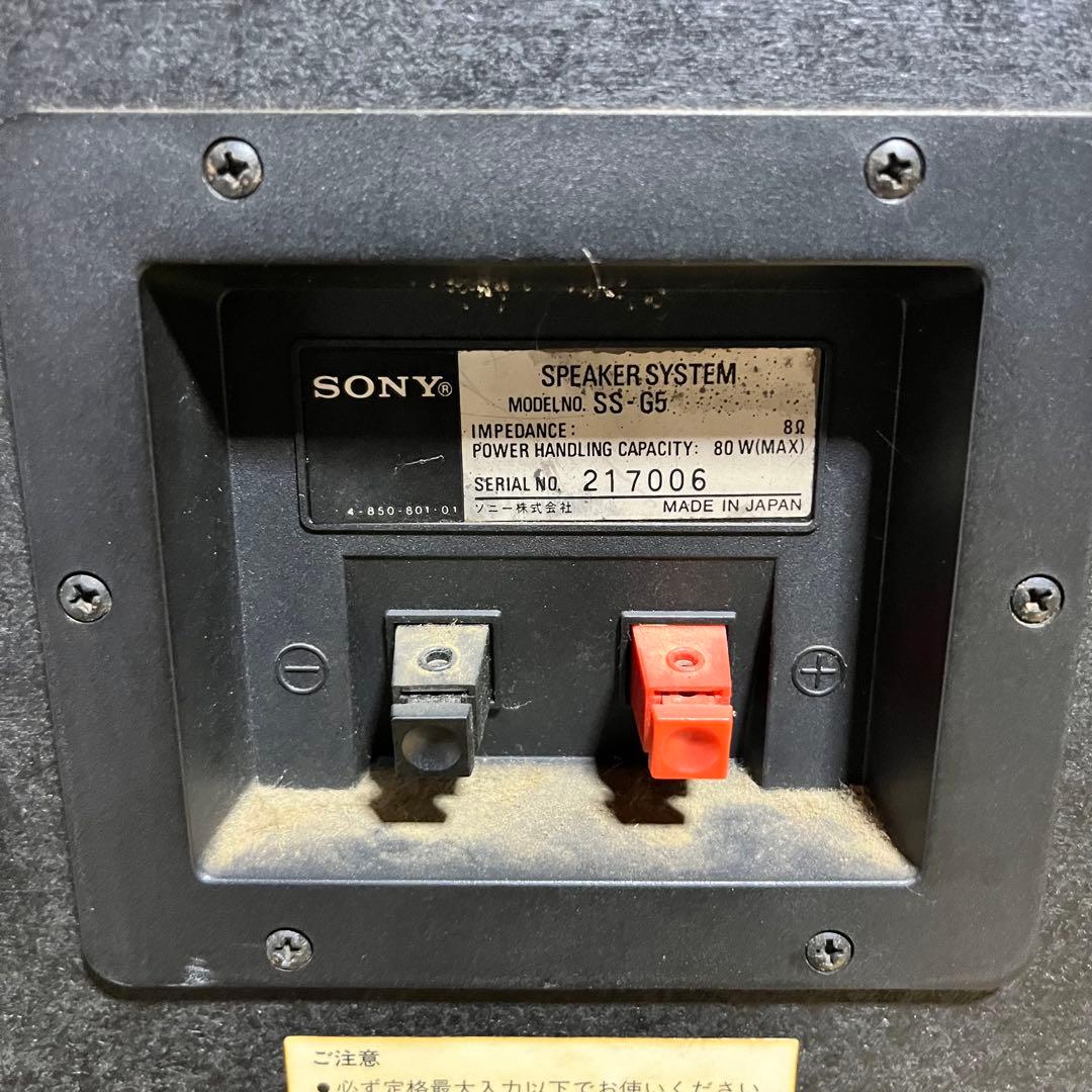 ソニー　スピーカー　SS-G5