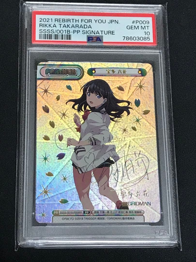 【世界に6枚】Reバース　宝多 六花 pp psa10　reバース