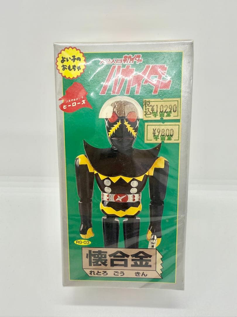 k*u様 ★美品★ハカイダー　懐合金 (れとろごうぎん)　ノスタルジックヒーロー