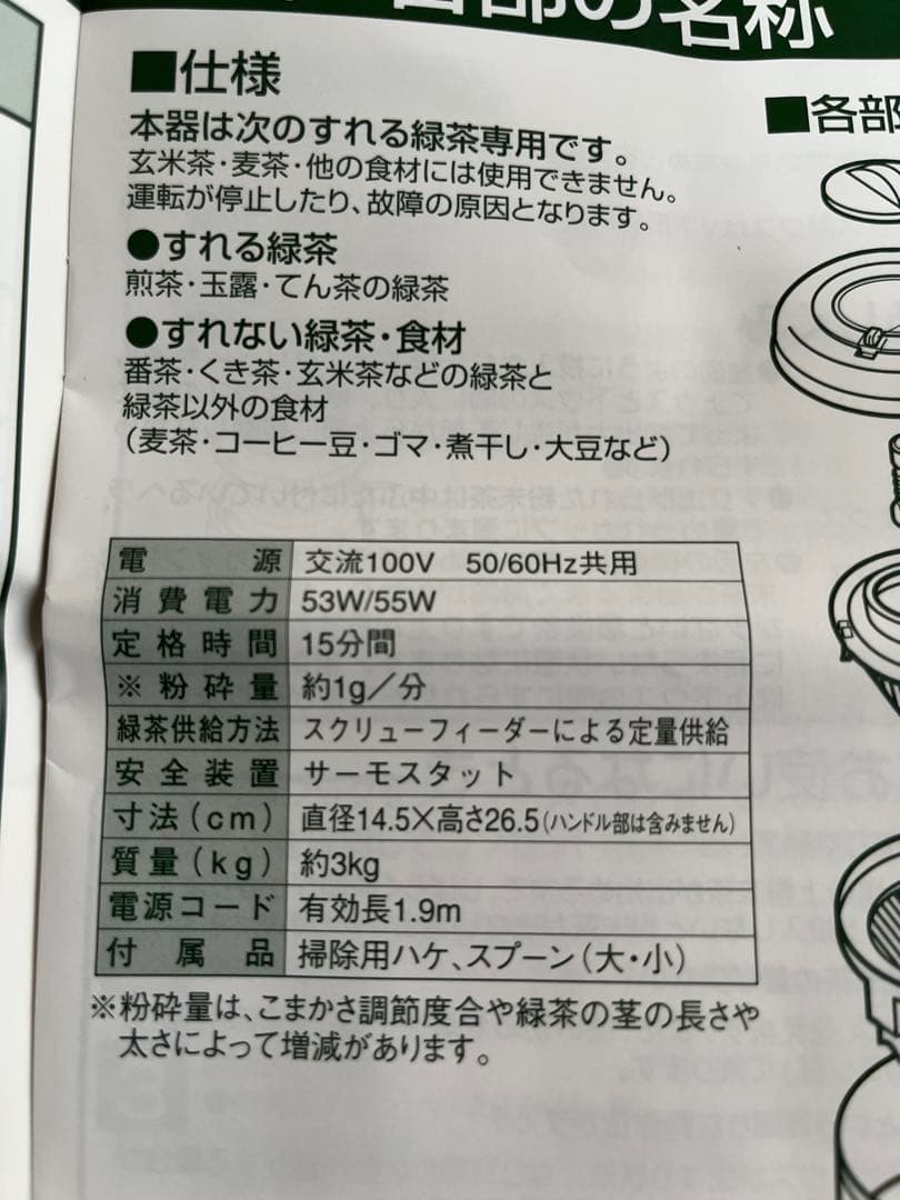 新品　臼式お茶粉末器 ティープル　Lー100(まるごと緑茶)