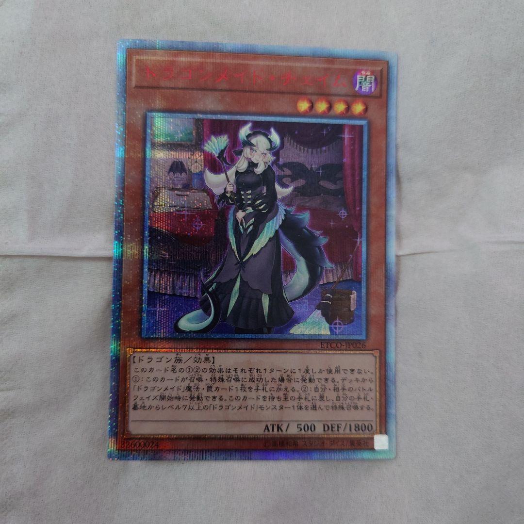 ドラゴンメイド・チェイム　20th