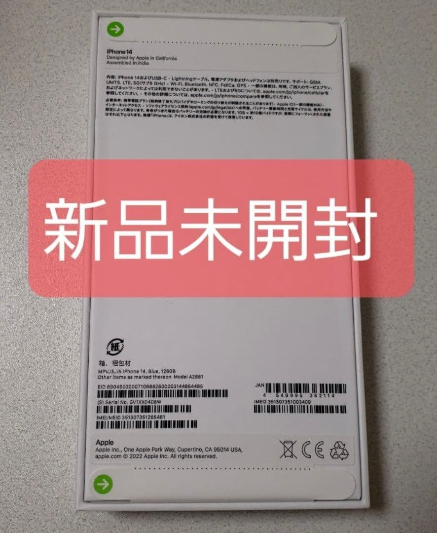 新品未開封 iphone14 simフリー